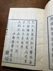 线装精写刻本《先哲丛谈后编》原装8卷一厚册全，超薄皮纸特印本！