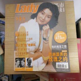 lady都市主妇 2003年2月号