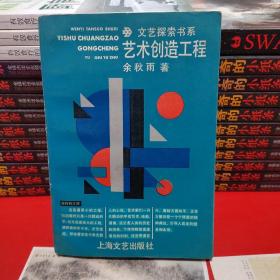 艺术创造工程