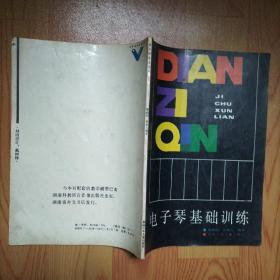 電子琴基礎(chǔ)訓(xùn)練