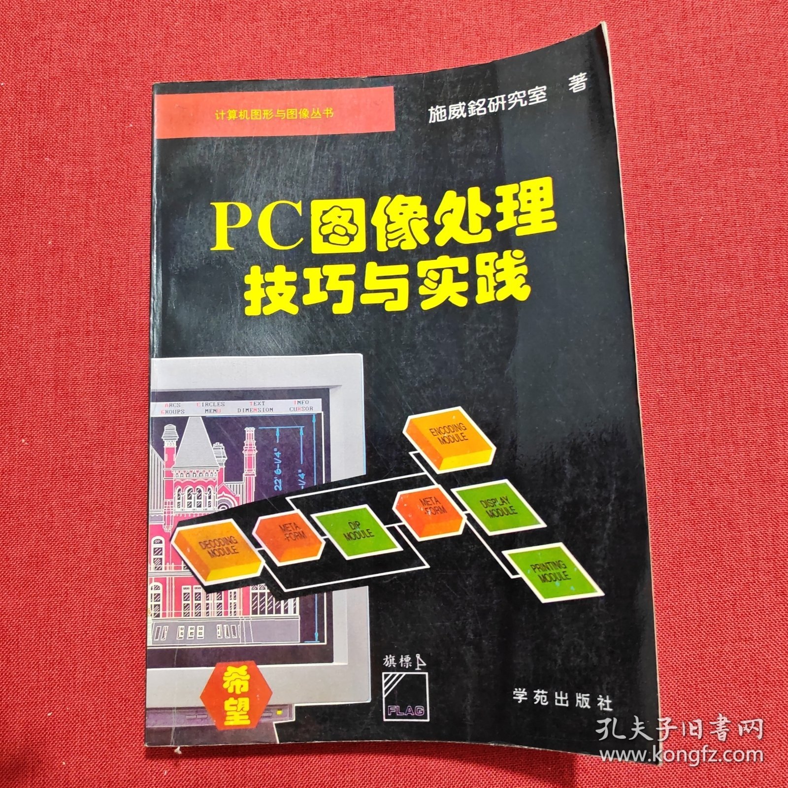 PC图像处理技巧与实践