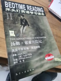 汤姆·索亚历险记-床头灯英语学习读