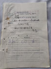咸阳文献    1983年咸阳市财贸工作总结及1984年财贸工作要点    同一来源有装订孔