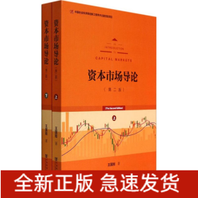 資本市場導論