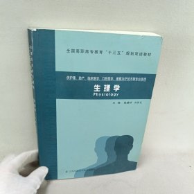 生理學(xué)