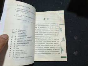 太极健身祛病妙法