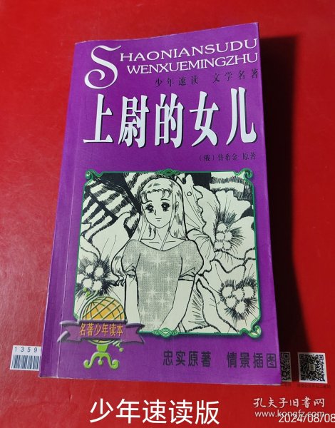 上尉的女儿