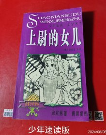 上尉的女儿
