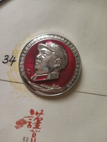 鼓足干劲力争上游像章