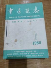 中医杂志 1980年 第1~12期全