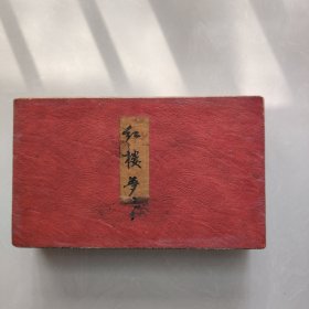 红楼梦插图3