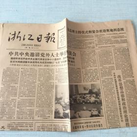 生日老报纸：1985年9月13日浙江日报