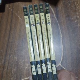 卡通王原创漫画精选系列：邂逅（第一、二、三、四、五卷）5册全