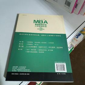 中国首届MBA管理案例评选：百优案例集锦（第3辑）