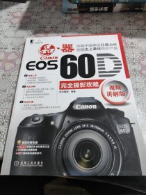 Canon EOS 60D完全摄影攻略