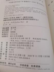 我想出门买早点，却骑了一辆单车回家：隐藏在职场与生活中的决策陷阱究竟是什么？