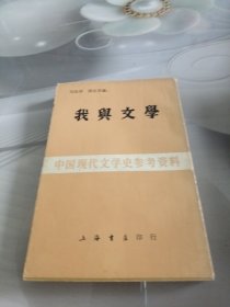 我兴文學
