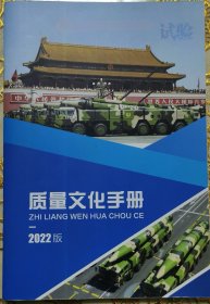 2022年质量文化手册