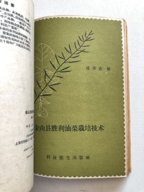 50年代蔬菜栽培技术16本合订