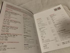 中国嘉德2023春季拍卖会 山河留苑：永图阁藏珍 嘉德拍卖图录
