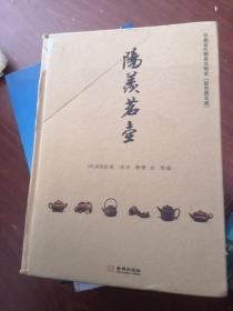 阳羡茗壶