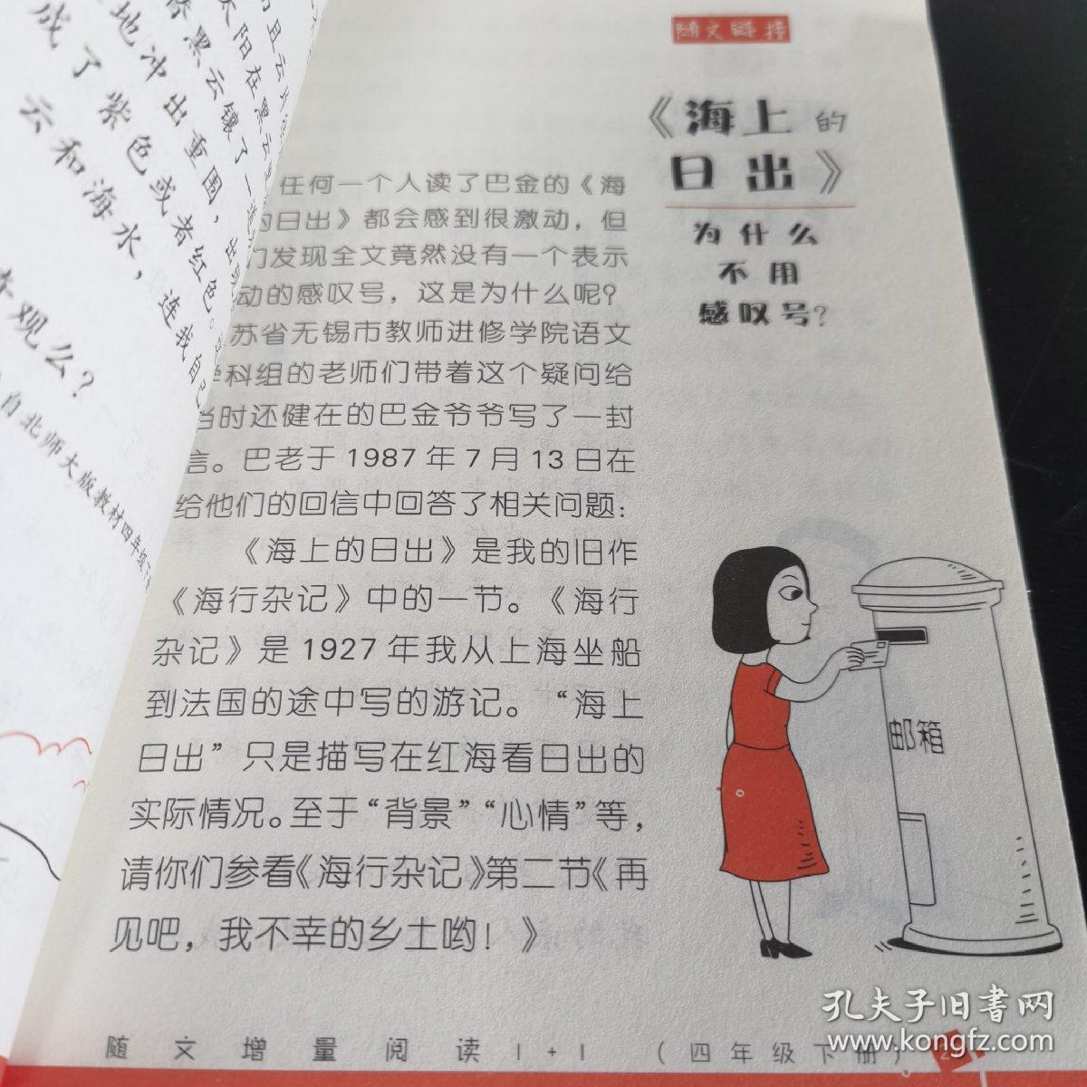 小学语文课内增量阅读丛书——随文增量阅读1+1 四年级下