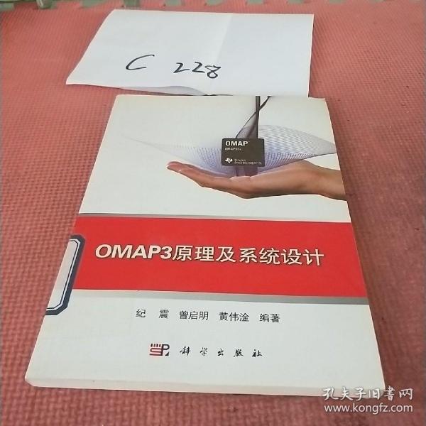 OMAP3原理及系统设计