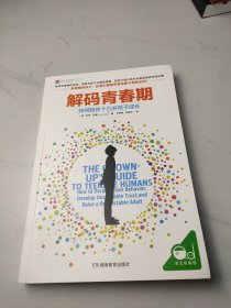 解码青春期：如何陪伴十几岁孩子成长