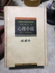 中国现代名作家名著珍藏本