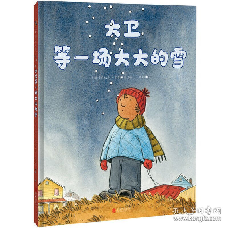 大卫等一场大大的雪 9787559664211 [美] 乔纳森·本恩 著/绘，陈松 译 北京联合出版有限公司