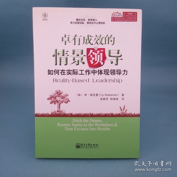 卓有成效的情景领导：如何在实际工作中体现领导力