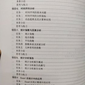 统计学基础主编周荛阳主编电子科技大学出版社。