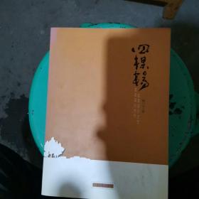 四棵杨