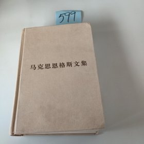 马克思恩格斯文集5