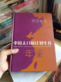 2004中国人口和计划生育年鉴