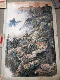 黄山春意浓老宣传画 应野平作 保真