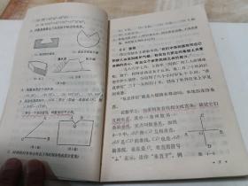 数学  北京市中学试用课本   第二册