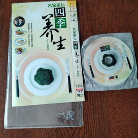 DVD 四季养生 2碟