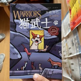 猫武士 天族外传 畅销书“猫武士”系列全彩漫画版