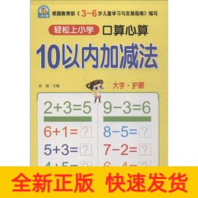 口算心算 10以内加减法