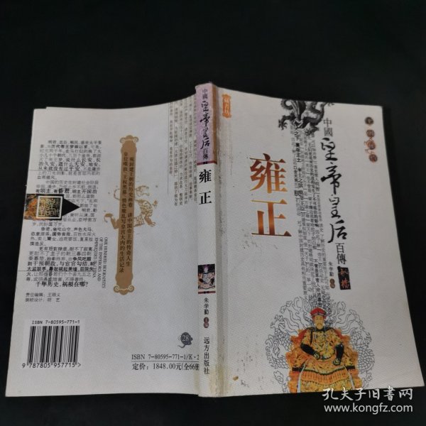 中国皇帝皇后传百传秘极（共66册）