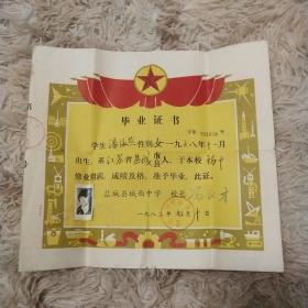 1982年盐城县城西中学初中毕业证书