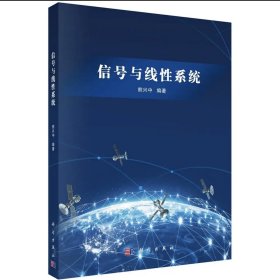 信号与线性系统