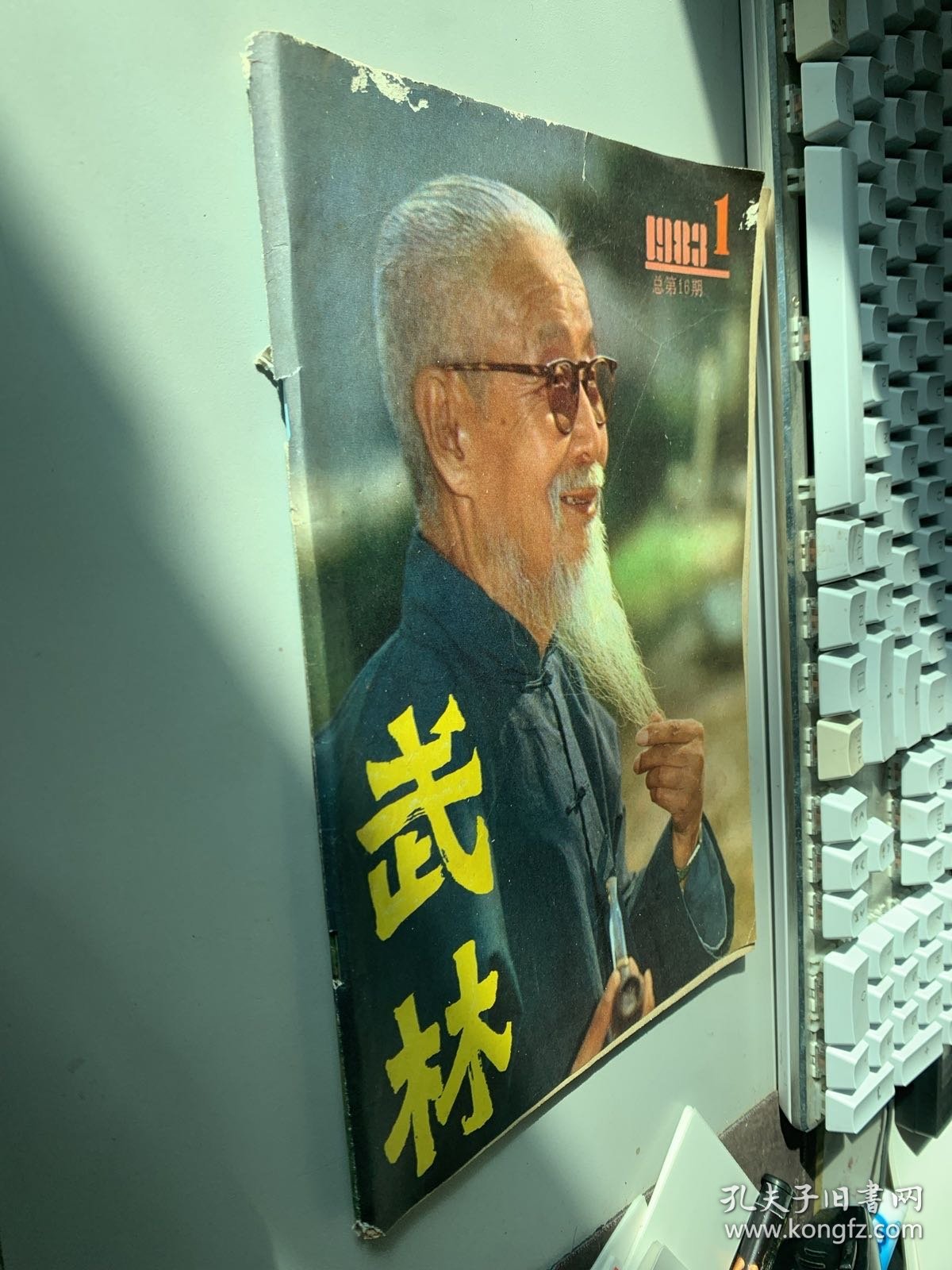 武林 总第 16 期