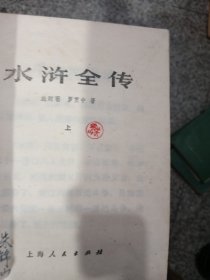水浒全传