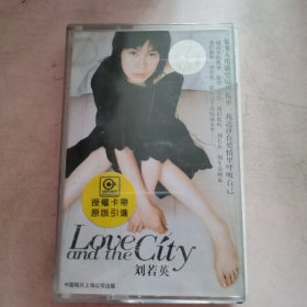 刘若英 Love and the city 磁带