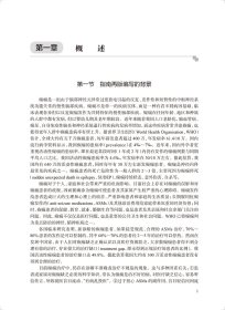 临床诊疗指南——癫痫病分册（2023修订版） 9787117345798 中国抗癫痫协会 人民卫生出版社