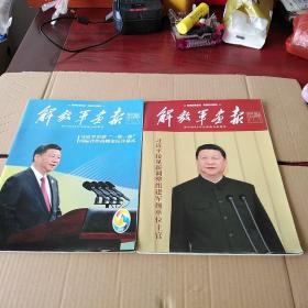 解放军画报2017年5月上下