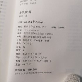 丰乳肥臀 浙江文艺出版社