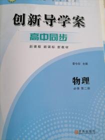 创新导学案高中同步物理必修二